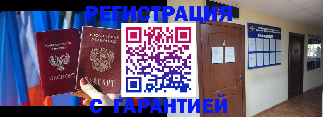 временная регистрация в квартире в Михайловке