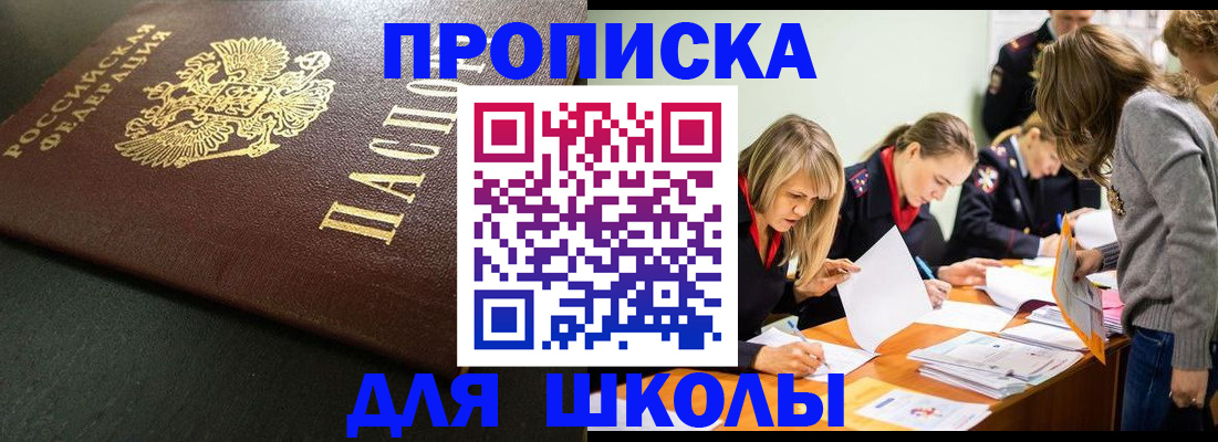 регистрация для школы в Михайловке