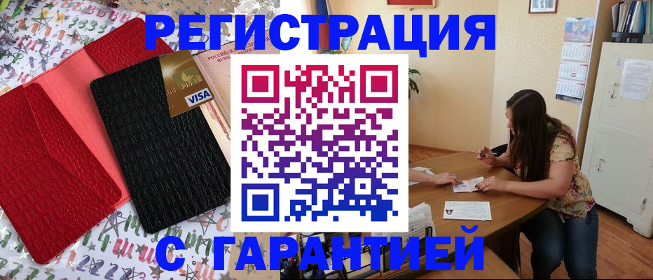 прописка гарантия в Михайловке