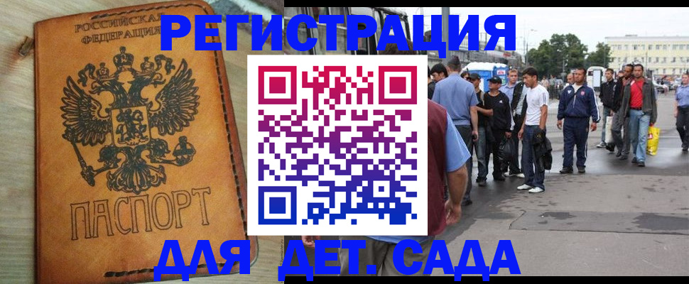 прописка иностранных граждан в Михайловке